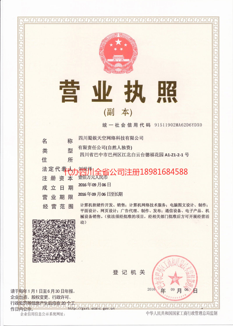 郑州郑州蜀娱天空网络科技有限公司