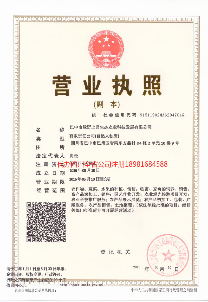 郑州郑州绿野上品生态农业科技发展有限公司