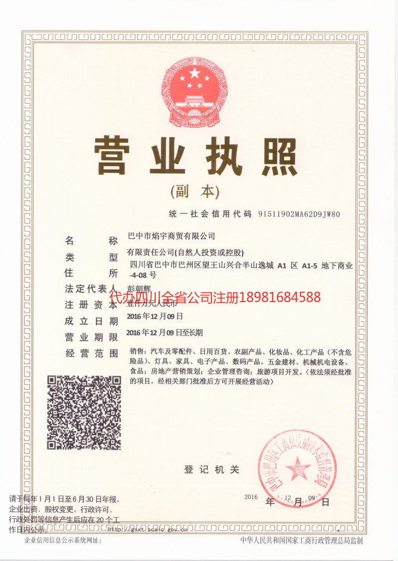 郑州郑州焰宇商贸有限公司