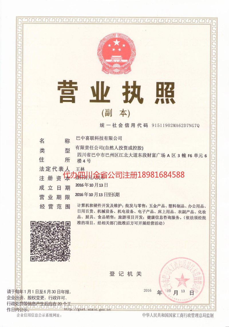 郑州郑州喜联科技有限公司