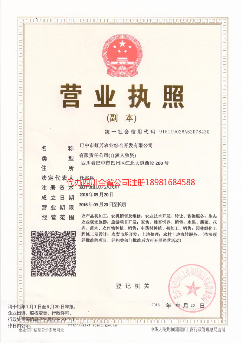 郑州郑州虹芳农业综合开发有限公司