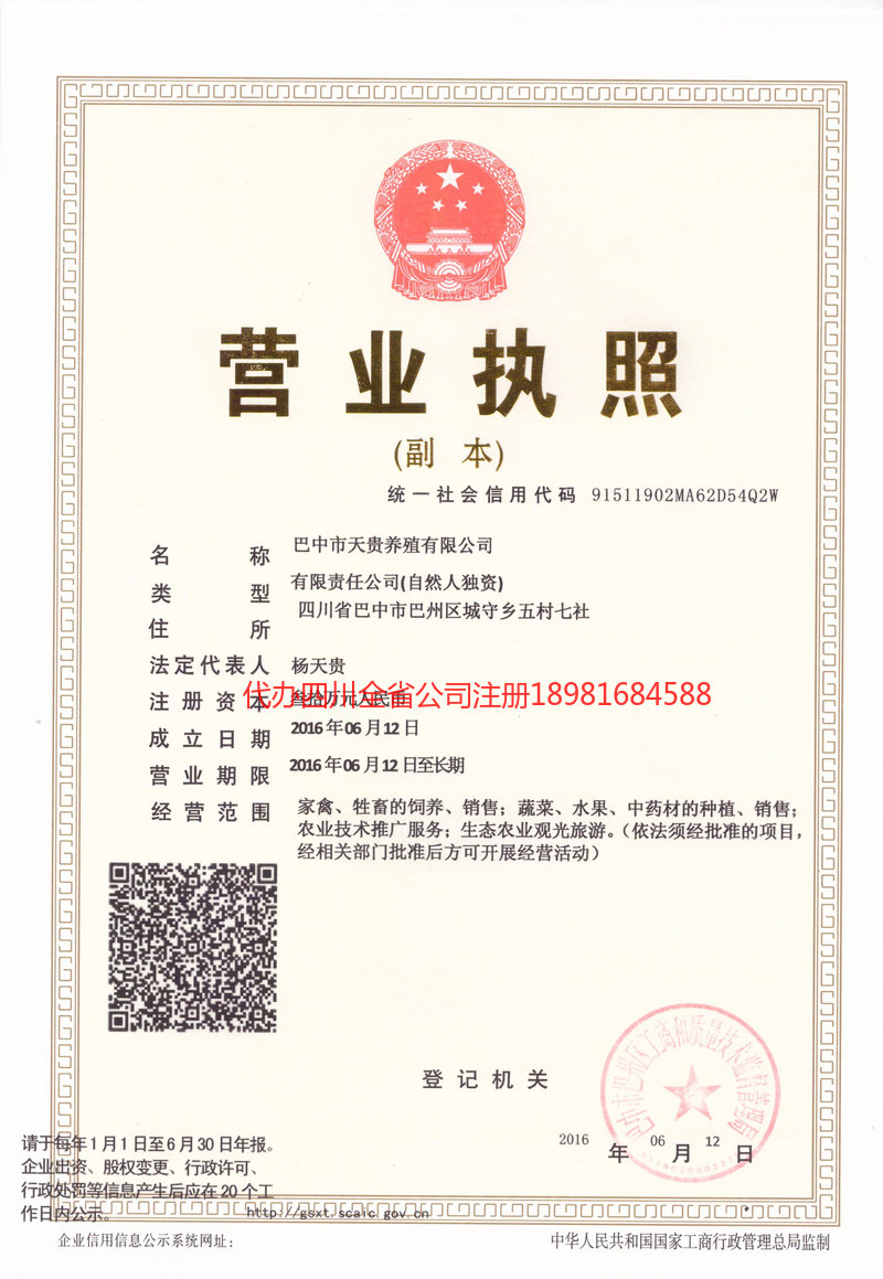 郑州郑州天贵养殖有限公司