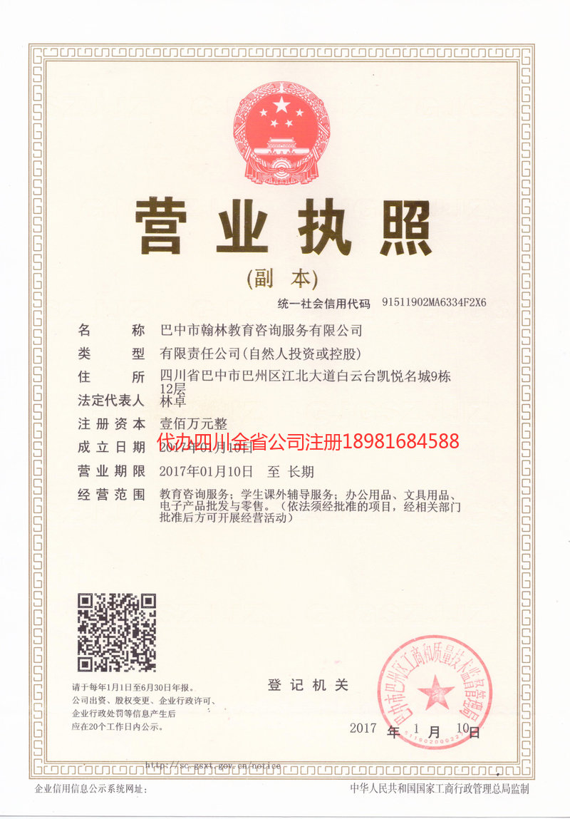 郑州郑州翰林教育咨询服务有限公司