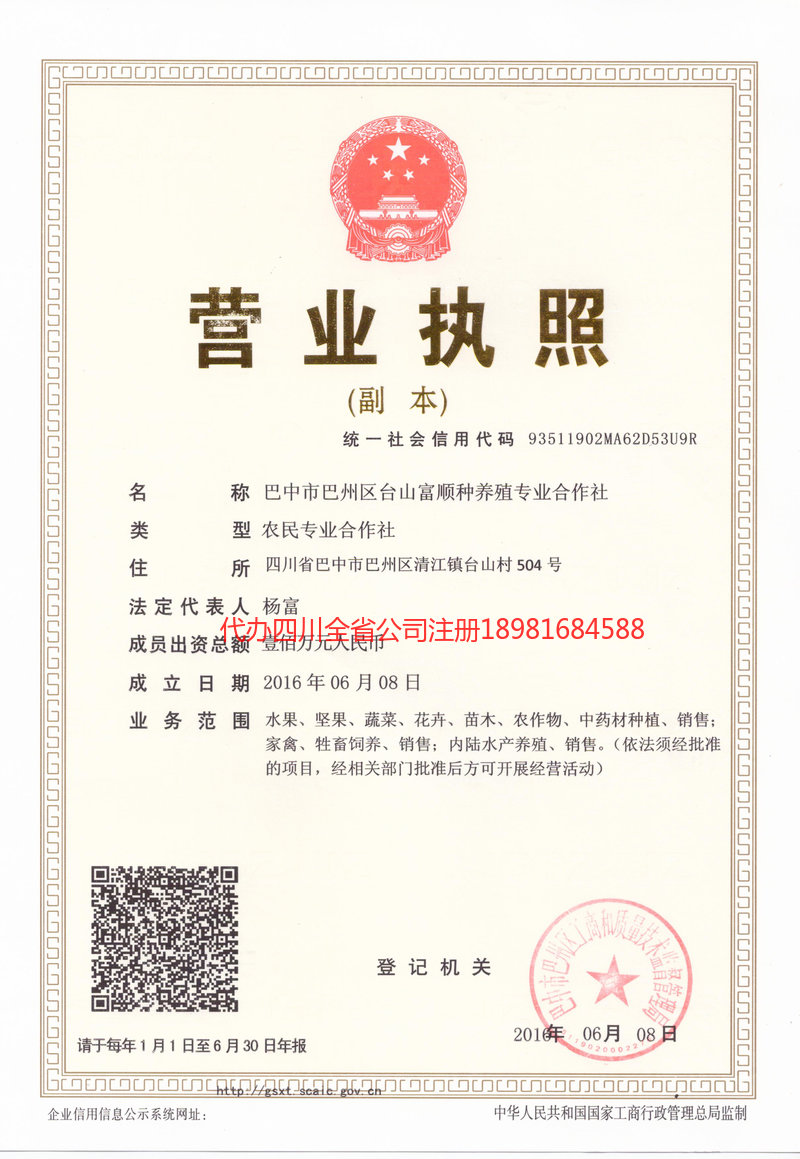 郑州郑州台山富顺种养殖专业合作社