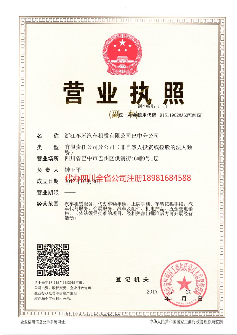 郑州郑州车米汽车租赁有限公司