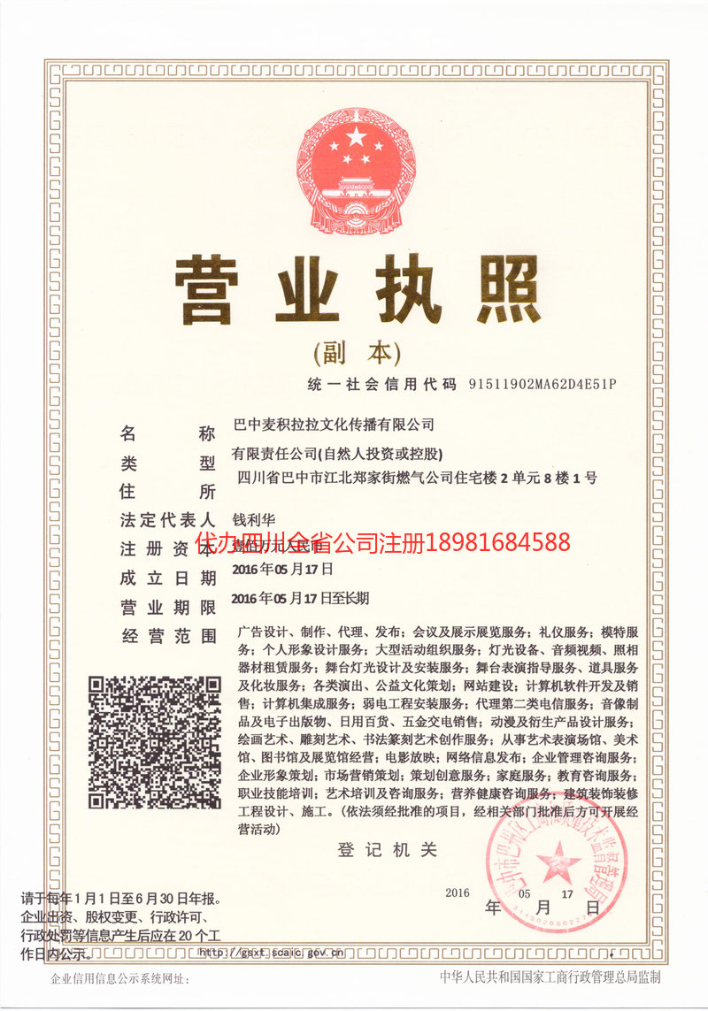 郑州郑州麦j积拉拉文化传播有限公司