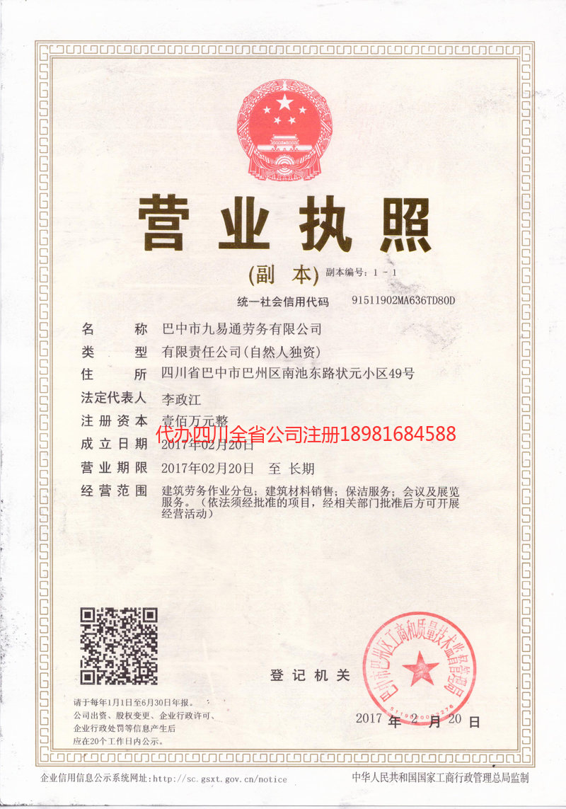 郑州郑州九易通劳务有限公司