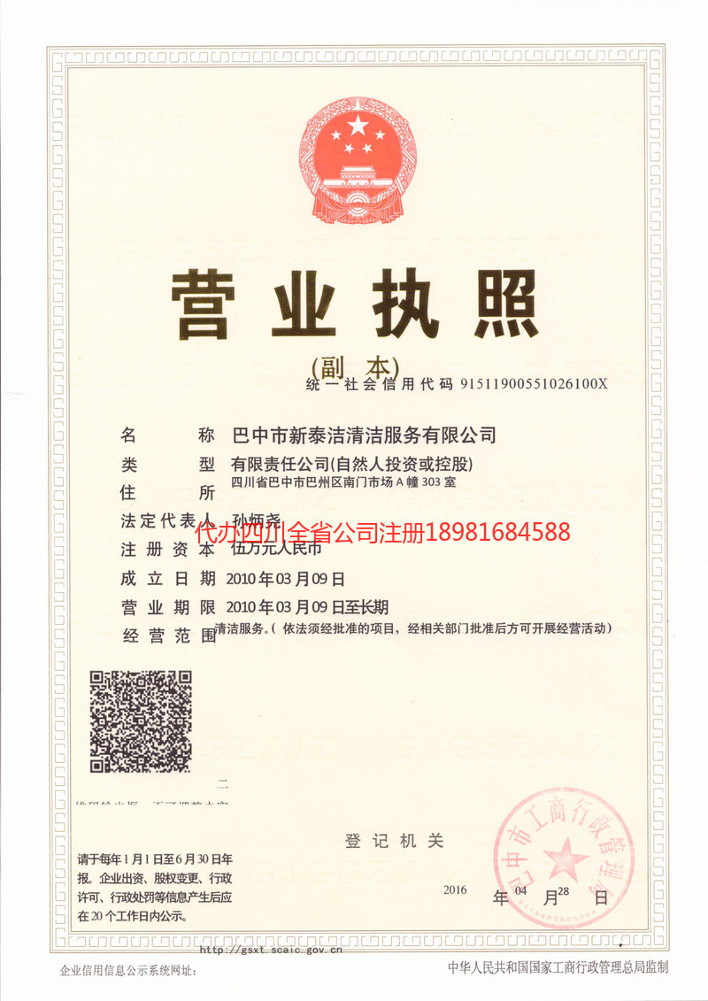 郑州郑州新泰洁清洁服务有限公司