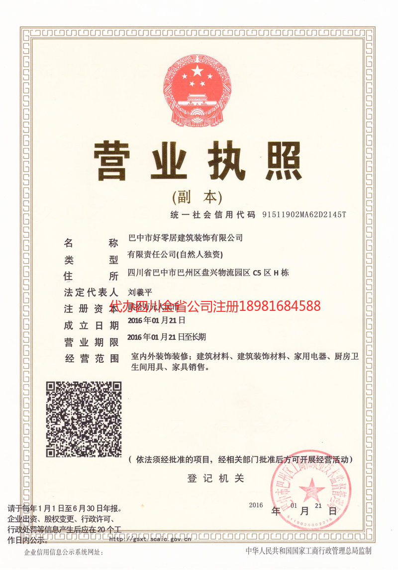 郑州郑州好零居建筑装饰有限公司