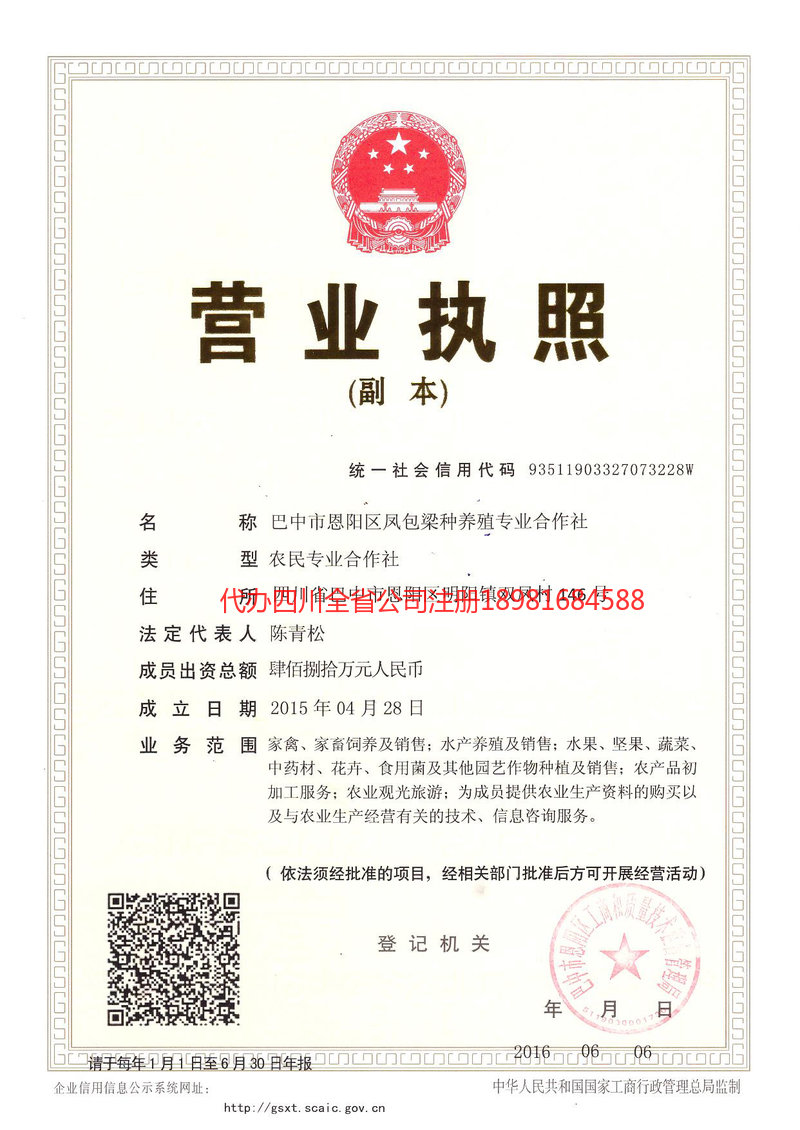 郑州郑州凤包梁种养殖专业合作社