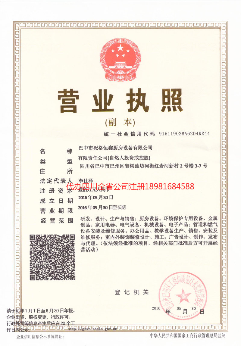 郑州郑州派格恒鑫厨房设备有限公司