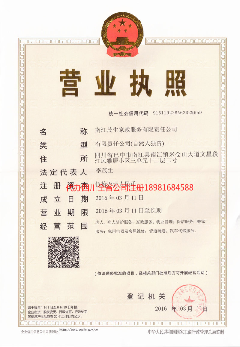 郑州郑州茂盛家政服务有限公司